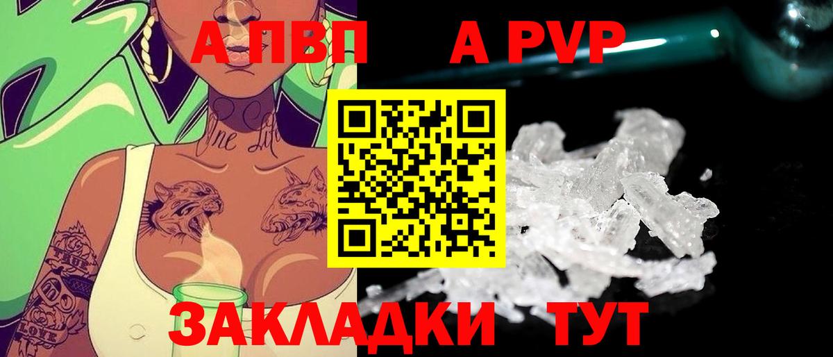 А ПВП  A PVP кристаллы  Alpha PVP Соль  Вход с VPN  Alpha-PVP кристаллы  продажа наркотиков  Ревда 