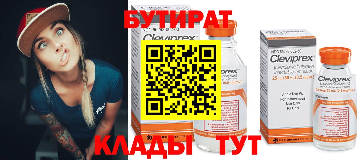 Ревда  БУТИРАТ оксибутират  Вход с VPN 
