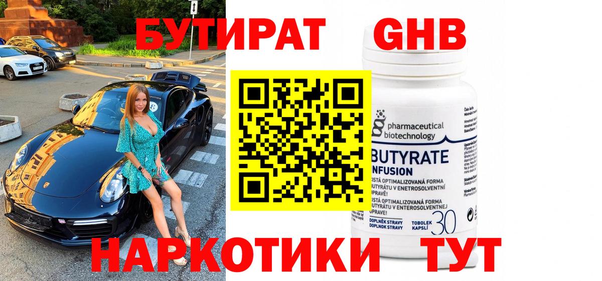 БУТИРАТ Butirat Ревда