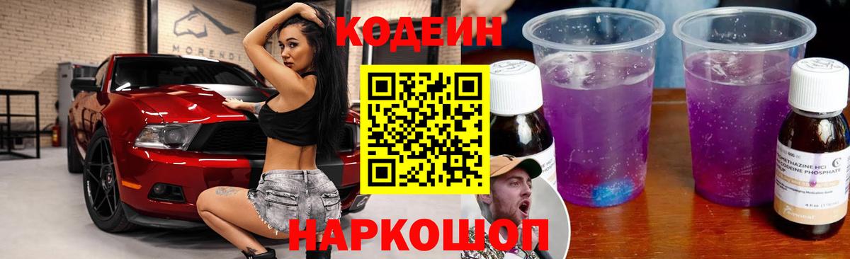 Кодеиновый сироп Lean Purple Drank  Кодеин напиток Lean (лин)  Ревда  Вход с VPN 