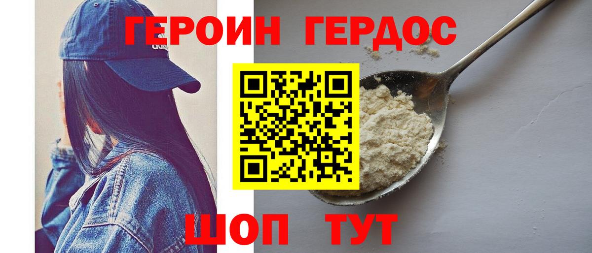 Героин хмурый Ревда