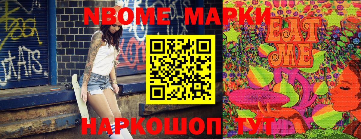 Ревда  Марки NBOMe 1,5мг  Вход с VPN 
